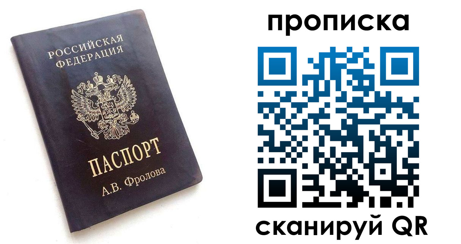 прописка паспорт в Йошкар-Оле
