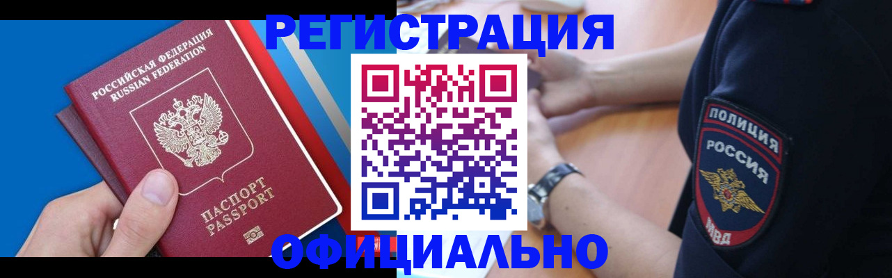 прописка иностранных граждан в Йошкар-Оле