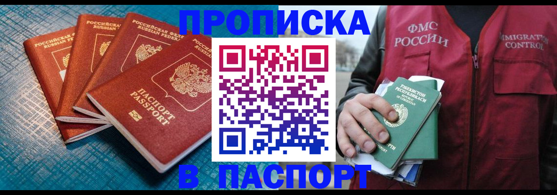 прописка паспорт в Йошкар-Оле