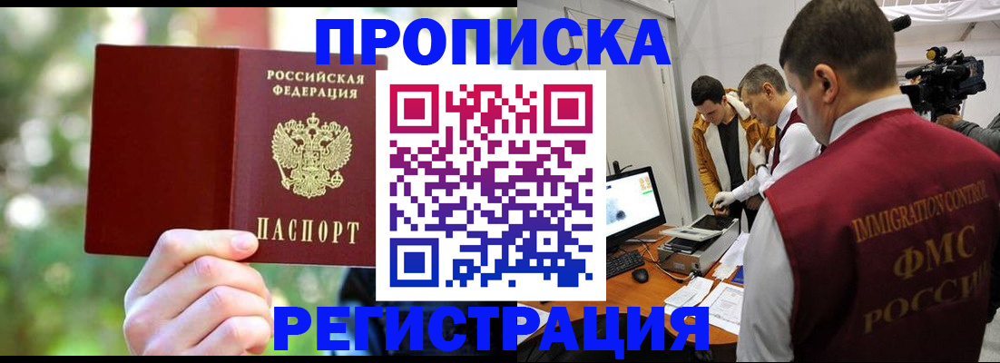 прописка для школы в Йошкар-Оле