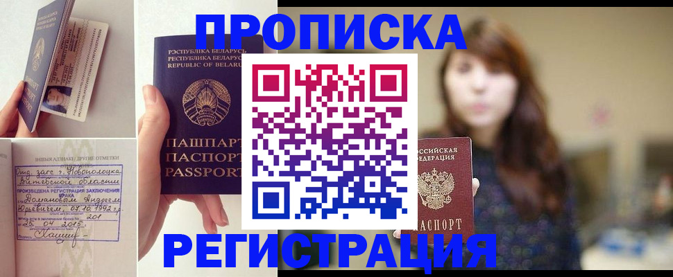 прописка регистрация в Йошкар-Оле