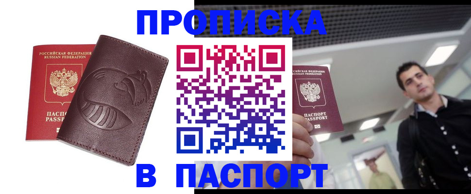 прописка в квартире в Йошкар-Оле