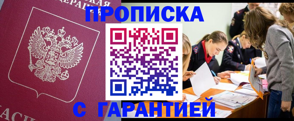 прописка в квартире в Йошкар-Оле